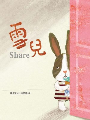 cover image of 雪兒Share